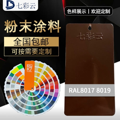 8017平光(guāng)8017砂紋8019平光(guāng)8019砂紋靜(jìng)電噴塗粉末塗料鐵藝塑粉塗料