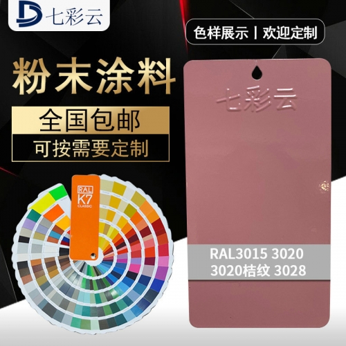 3015 3020 3020桔紋 3028紅(hóng)色噴塗粉末 靜(jìng)電噴塗熱(rè)固性粉末噴塑粉